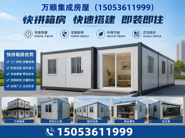 潍城区万顺集成房屋展示图